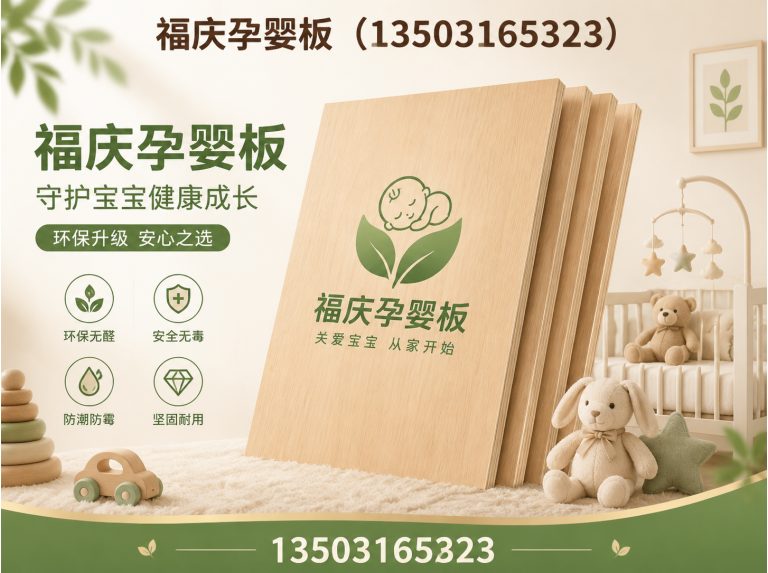 安次区福庆颗粒板展示图