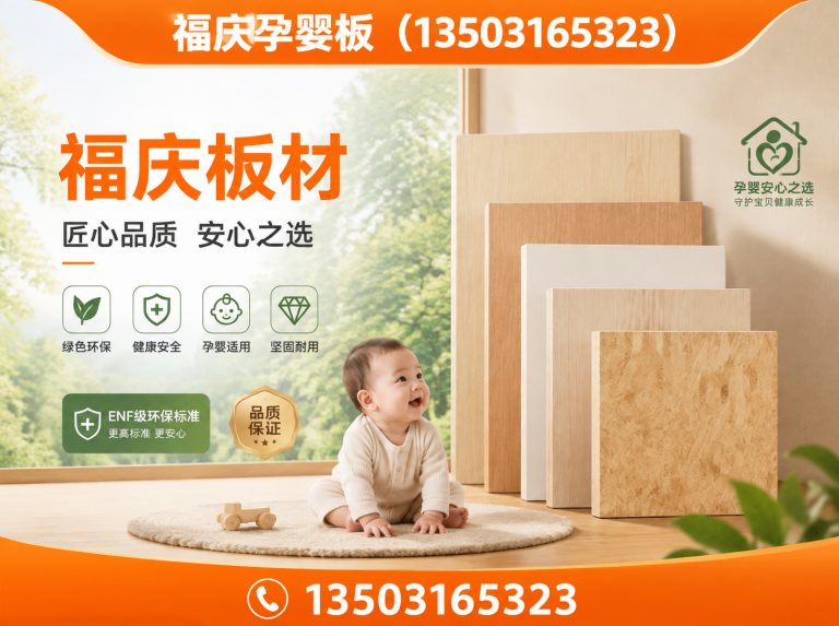 安次区环保板材展示图