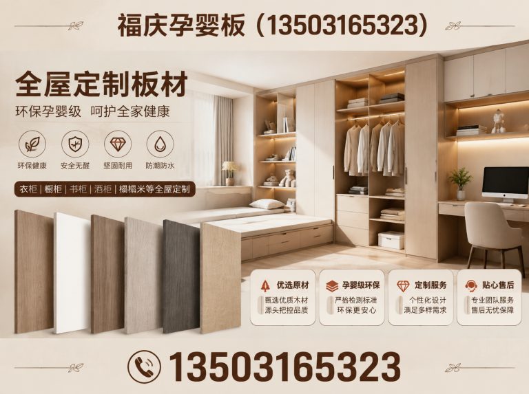 安次区福庆欧松板展示图