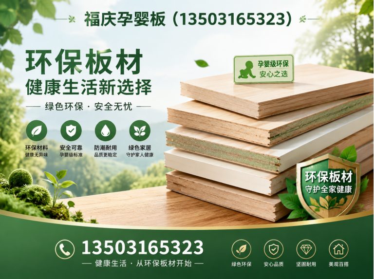 安次区福庆板材展示图