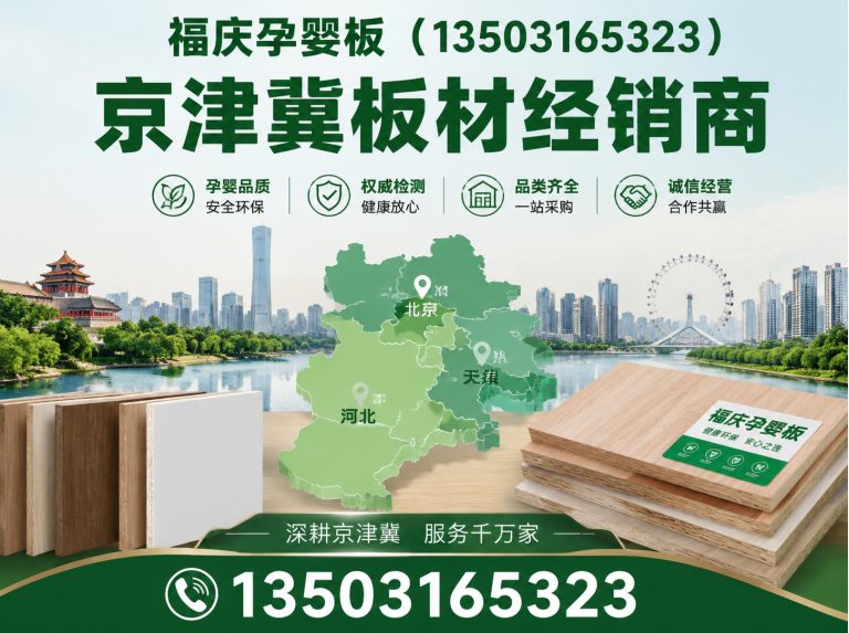 安次区京津冀板材经销商展示图